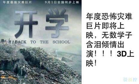 关于要开学的说说